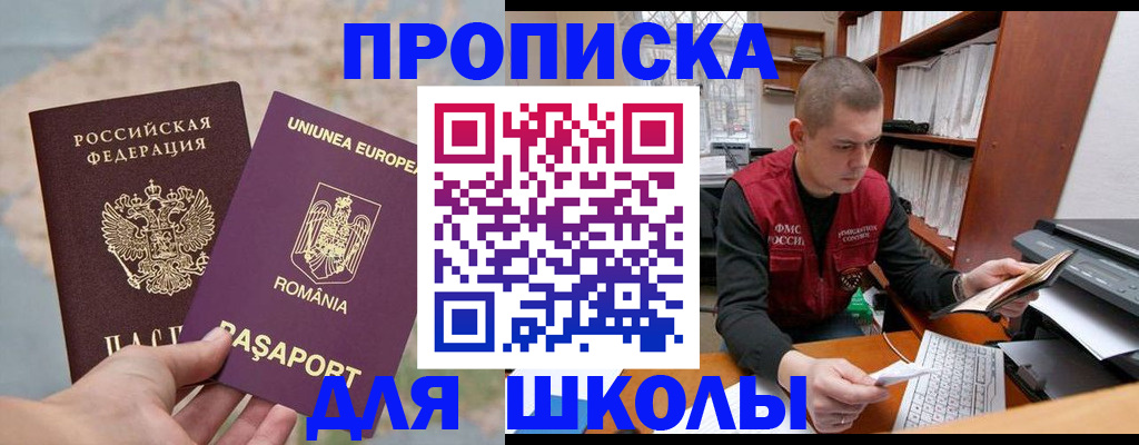 прописка 2025 в Нововоронеже