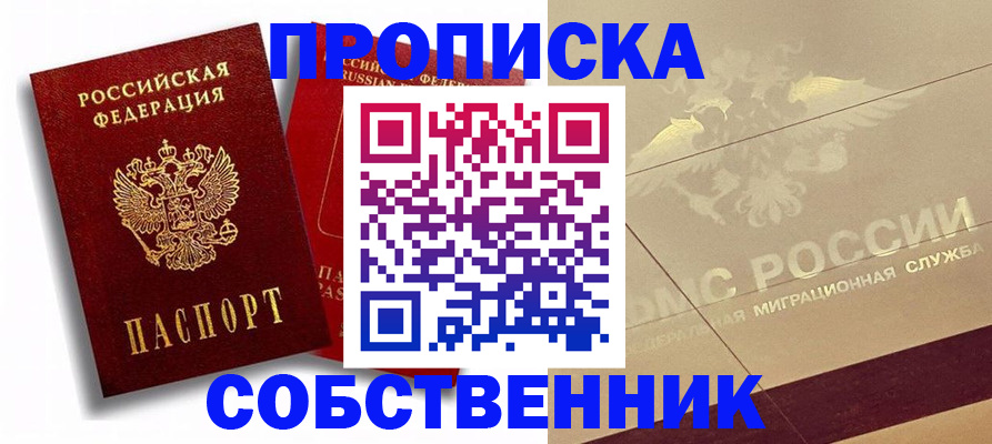 прописка для работы в Нововоронеже